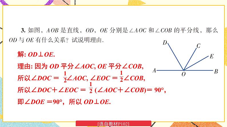 4.5 垂线（2课时）课件+教案+习题ppt04