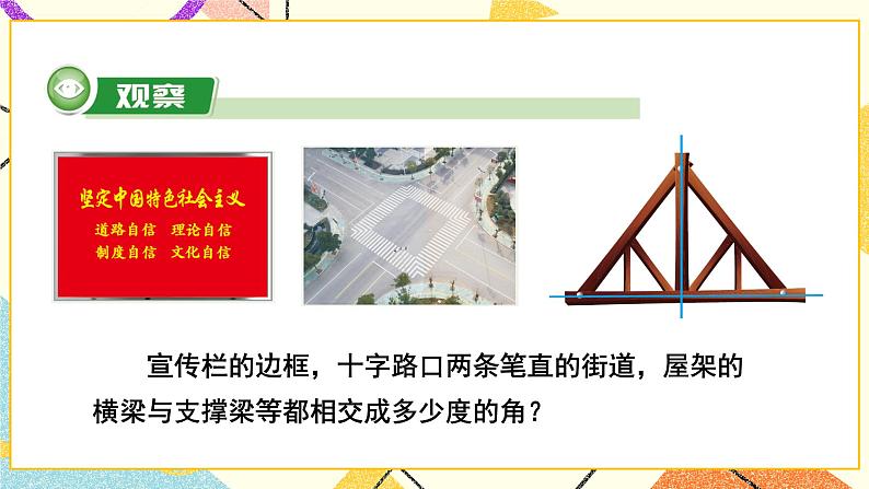 4.5 垂线（2课时）课件+教案+习题ppt03