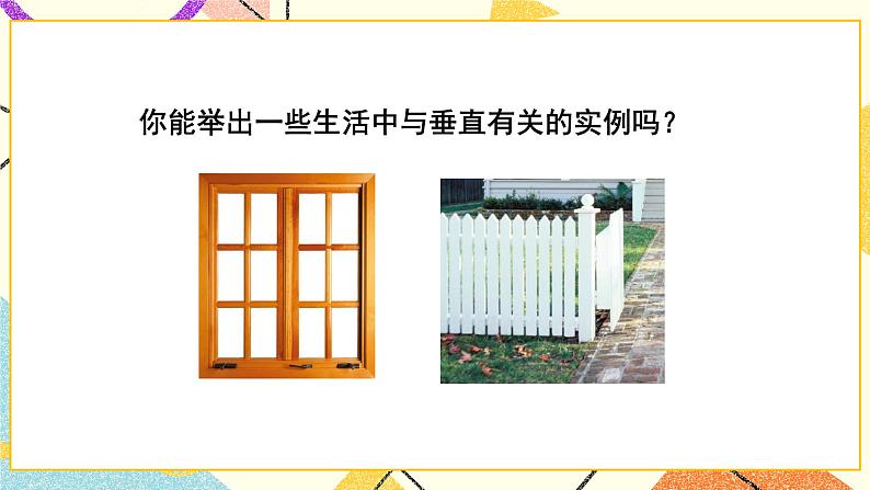 4.5 垂线（2课时）课件+教案+习题ppt06