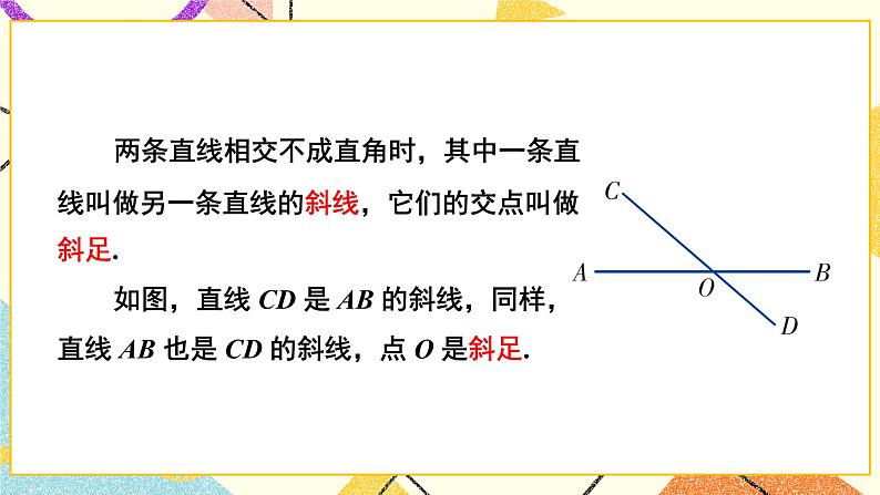 4.5 垂线（2课时）课件+教案+习题ppt07
