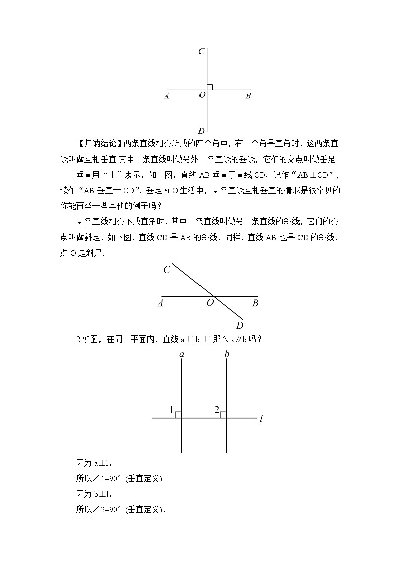 4.5 垂线（2课时）课件+教案+习题ppt02