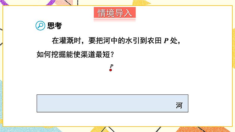 4.5 垂线（2课时）课件+教案+习题ppt02