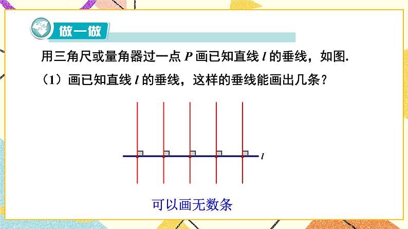 4.5 垂线（2课时）课件+教案+习题ppt03