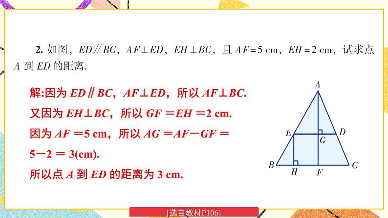 4.6 两条平行线间的距离 课件+教案+习题ppt03