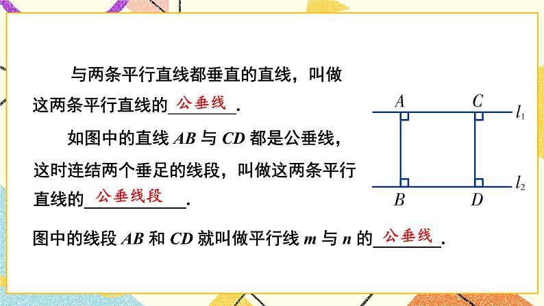4.6 两条平行线间的距离 课件+教案+习题ppt04