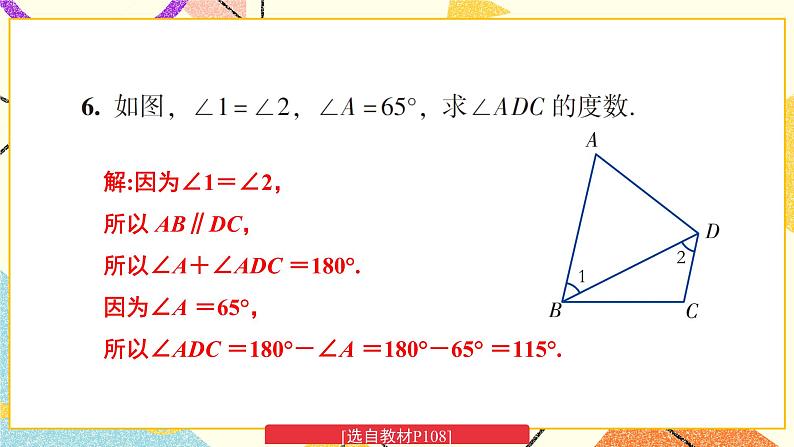 复习 练习第8页