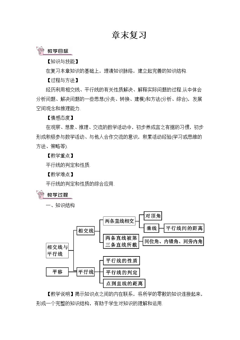 4 章末复习 课件+教案+习题ppt01