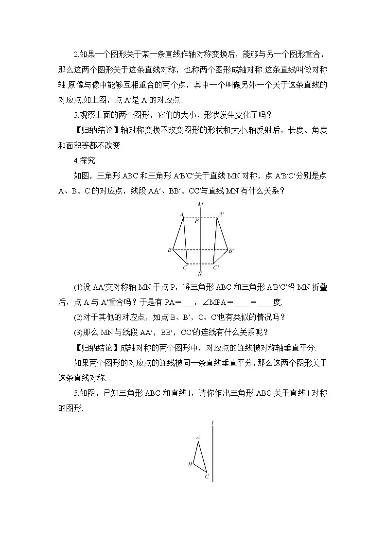 5.1 轴对称（2课时）课件+教案+习题ppt+素材02