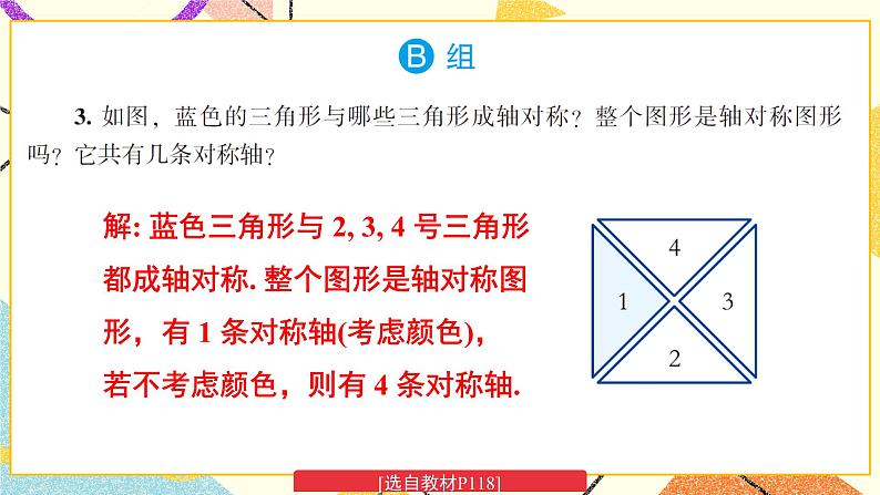5.1 轴对称（2课时）课件+教案+习题ppt+素材04