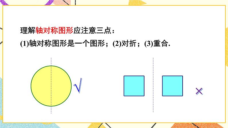 5.1 轴对称（2课时）课件+教案+习题ppt+素材08