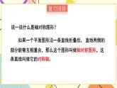 5.1 轴对称（2课时）课件+教案+习题ppt+素材