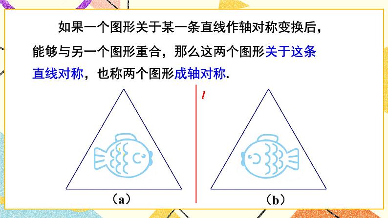 5.1 轴对称（2课时）课件+教案+习题ppt+素材05