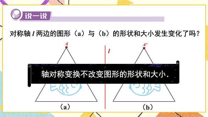 5.1 轴对称（2课时）课件+教案+习题ppt+素材07