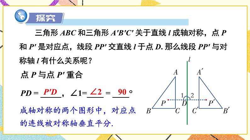 5.1 轴对称（2课时）课件+教案+习题ppt+素材08