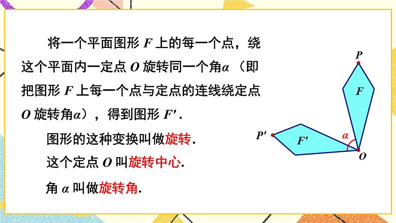 5.2 旋转 课件+教案+习题ppt+素材08