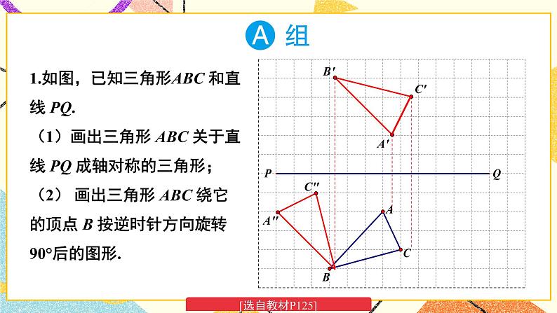 5.3 图形变换的简单应用 课件+教案+习题ppt02