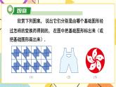 5.3 图形变换的简单应用 课件+教案+习题ppt