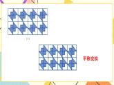 5.3 图形变换的简单应用 课件+教案+习题ppt