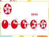5.3 图形变换的简单应用 课件+教案+习题ppt