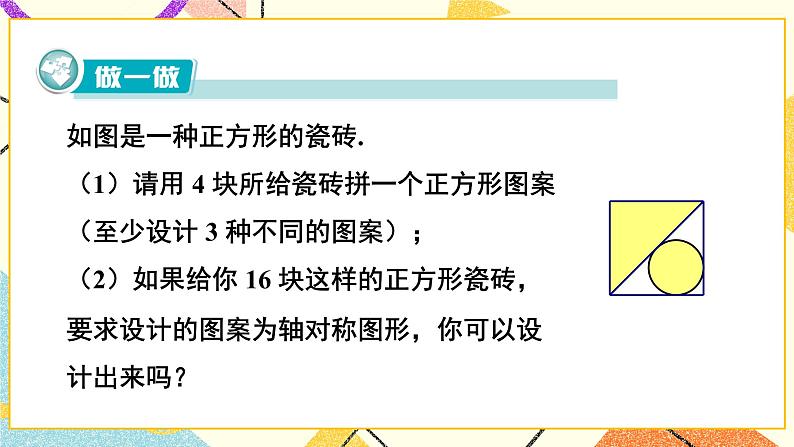 5.3 图形变换的简单应用 课件+教案+习题ppt08