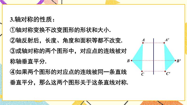 5 章末复习 课件+教案+习题ppt07