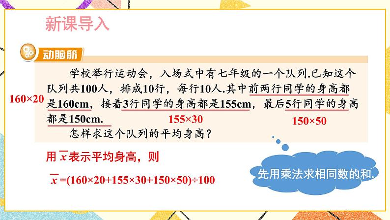 6.1.1 平均数（2课时）课件+教案02