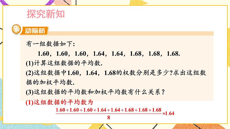 6.1.1 平均数（2课时）课件+教案04