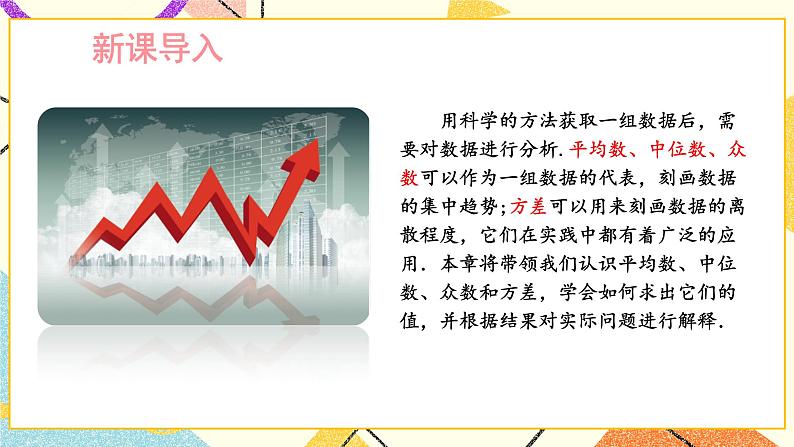 6.1.1 平均数（2课时）课件+教案02