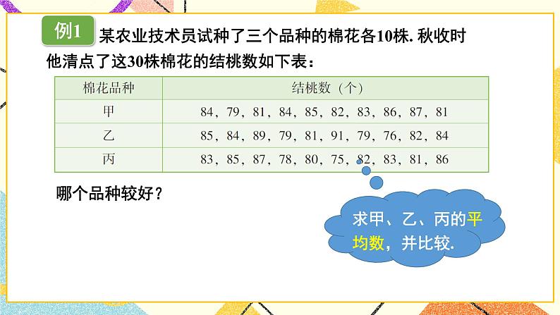 6.1.1 平均数（2课时）课件+教案06