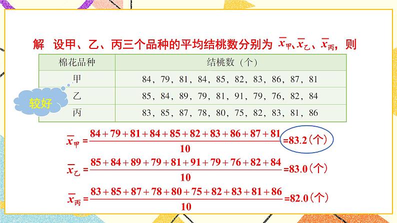 6.1.1 平均数（2课时）课件+教案07