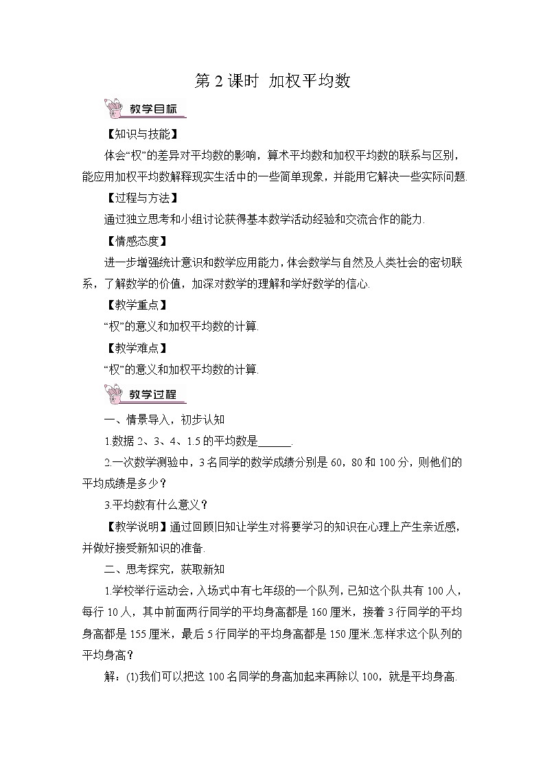 6.1.1 平均数（2课时）课件+教案01