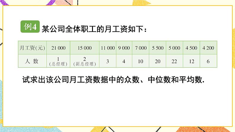 6.1.3 众数 课件第4页