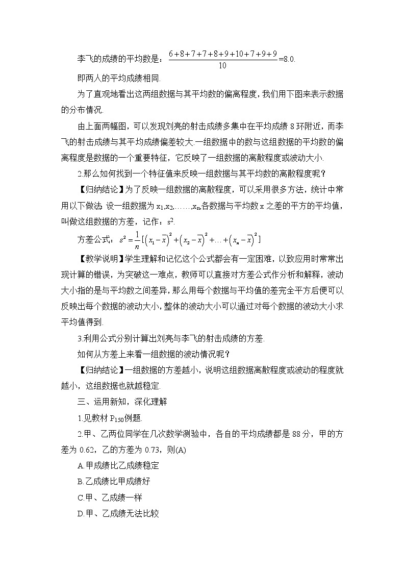 6.2 方差 课件+教案+习题ppt02