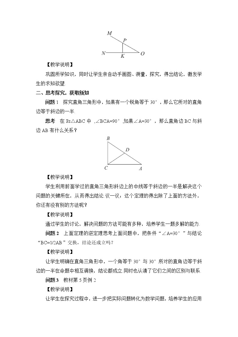 1.1 直角三角形的性质和判定（Ⅰ）（2课时）课件+教案+PPT练习＋素材02