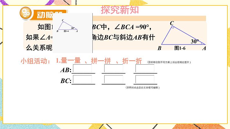 1.1 直角三角形的性质和判定（Ⅰ）（2课时）课件+教案+PPT练习＋素材05