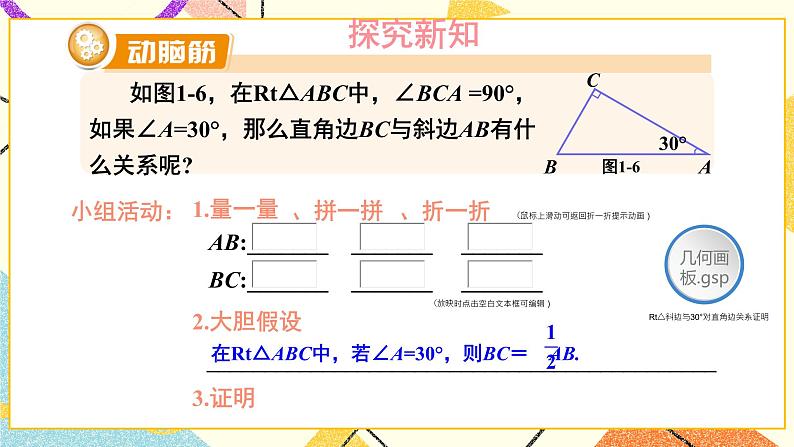 1.1 直角三角形的性质和判定（Ⅰ）（2课时）课件+教案+PPT练习＋素材08