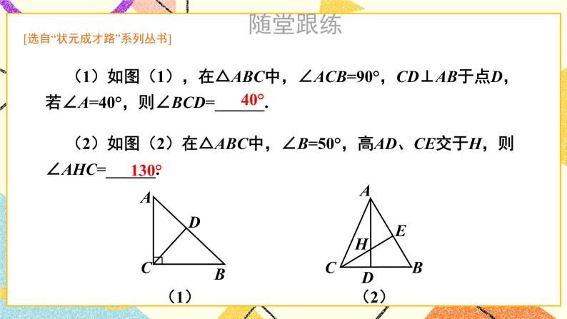 1.1 直角三角形的性质和判定（Ⅰ）（2课时）课件+教案+PPT练习＋素材04