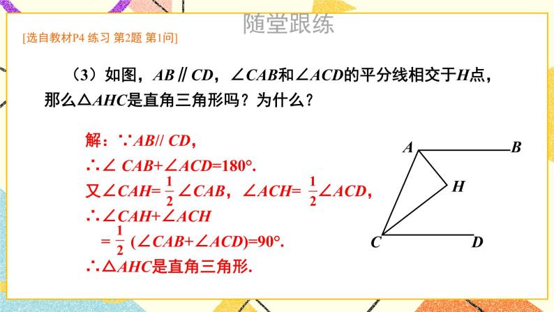 1.1 直角三角形的性质和判定（Ⅰ）（2课时）课件+教案+PPT练习＋素材06