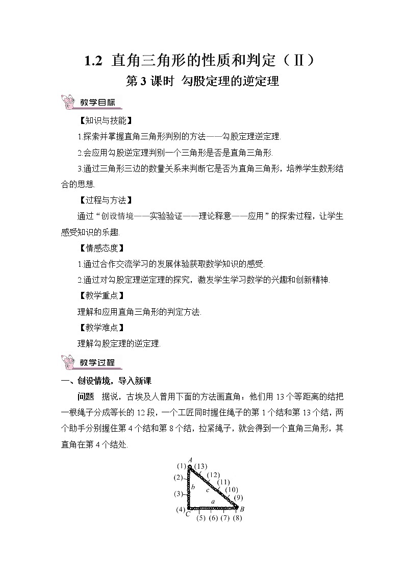 1.2 直角三角形的性质和判定（Ⅱ）（3课时）课件+教案+PPT练习+素材01