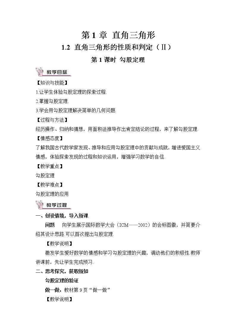 1.2 直角三角形的性质和判定（Ⅱ）（3课时）课件+教案+PPT练习+素材01