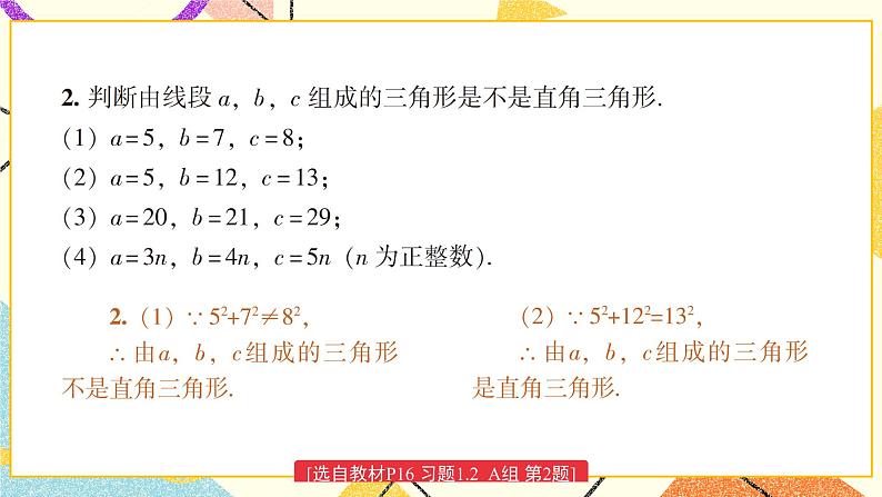 1.2 直角三角形的性质和判定（Ⅱ）（3课时）课件+教案+PPT练习+素材03