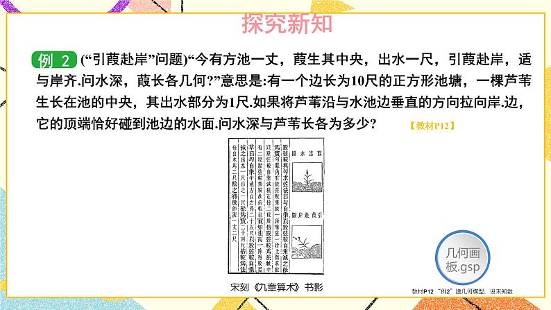 1.2 直角三角形的性质和判定（Ⅱ）（3课时）课件+教案+PPT练习+素材04