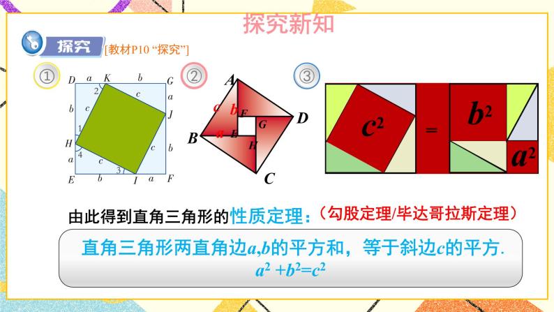 1.2 直角三角形的性质和判定（Ⅱ）（3课时）课件+教案+PPT练习+素材08