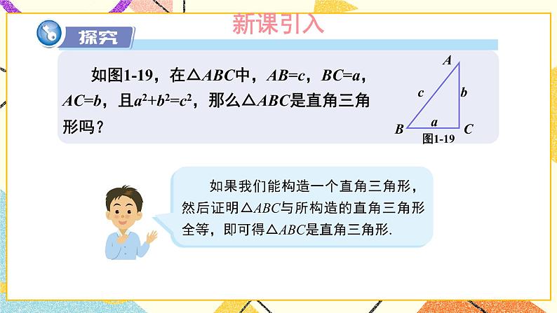 1.2 直角三角形的性质和判定（Ⅱ）（3课时）课件+教案+PPT练习+素材02