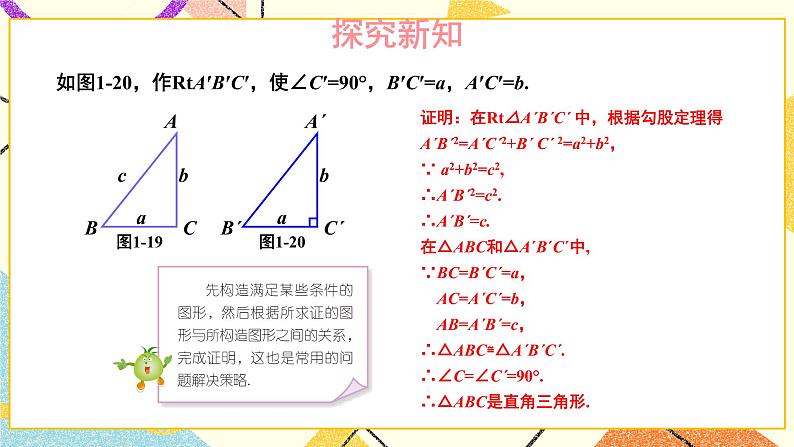 1.2 直角三角形的性质和判定（Ⅱ）（3课时）课件+教案+PPT练习+素材03