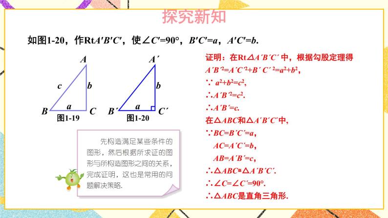 1.2 直角三角形的性质和判定（Ⅱ）（3课时）课件+教案+PPT练习+素材03