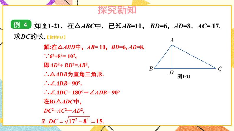1.2 直角三角形的性质和判定（Ⅱ）（3课时）课件+教案+PPT练习+素材06