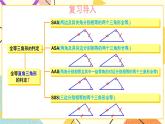 1.3 直角三角形全等的判定 课件+教案+PPT练习+素材