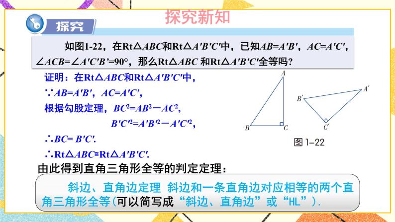 1.3 直角三角形全等的判定 课件+教案+PPT练习+素材03