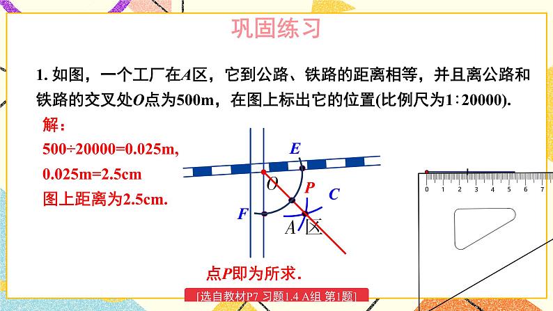 1.4 角平分线的性质（2课时）课件+教案+PPT练习+素材02